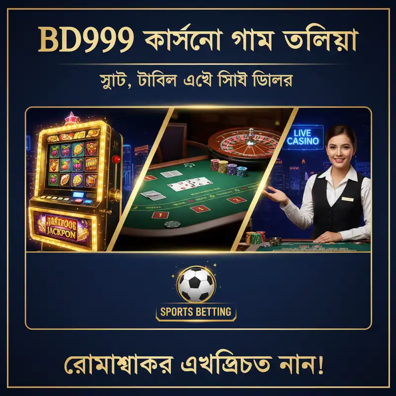 গেম তালিকা